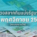 ตรวจหวยงวดวันที่ 16 พฤศจิกายน 60